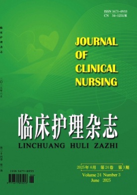 临床护理杂志杂志